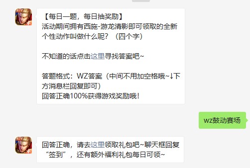 《王者荣耀》2021年8月4日微信每日一题答案