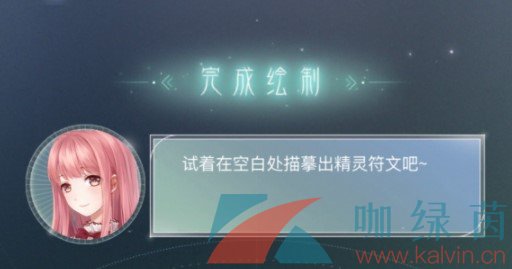 《闪耀暖暖》精灵符文详细绘制攻略