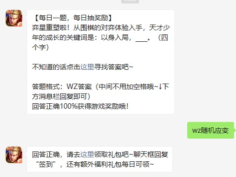 《王者荣耀》2021年8月5日微信每日一题答案