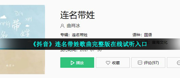 《抖音》连名带姓歌曲完整版在线试听入口