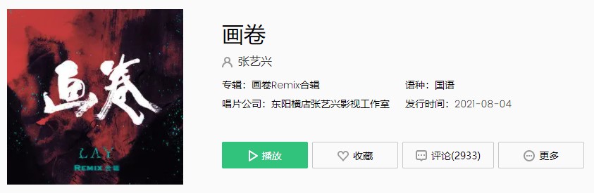 《抖音》张艺兴画卷歌曲完整版在线试听入口