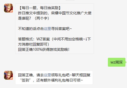 《王者荣耀》2021年8月6日微信每日一题答案