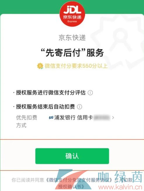 《微信》新功能先寄后付使用教程