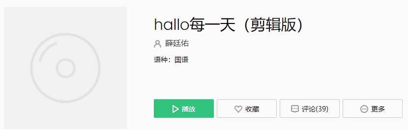 《抖音》hallo每一天歌曲完整版在线试听入口