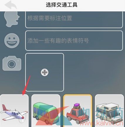 《TravelBoast》旅行地图交通工具选择设置教程