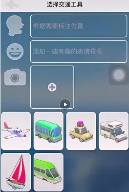 《TravelBoast》旅行地图安卓使用教程