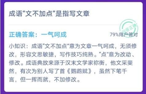 2021《支付宝》蚂蚁庄园8月11日每日一题答案（2）