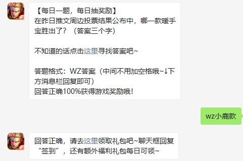 《王者荣耀》2021年8月10日微信每日一题答案