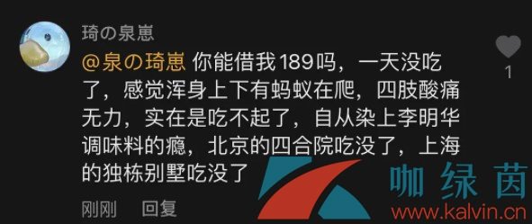 《抖音》李明华调味料梗的意思介绍