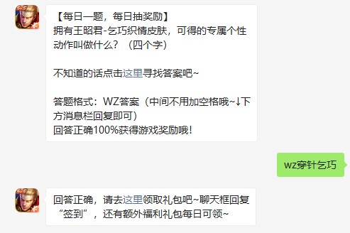 《王者荣耀》2021年8月11日微信每日一题答案