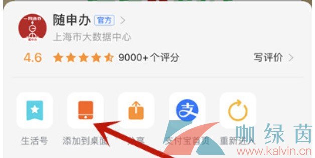 《支付宝》IOS系统健康码的URL代码查看教程