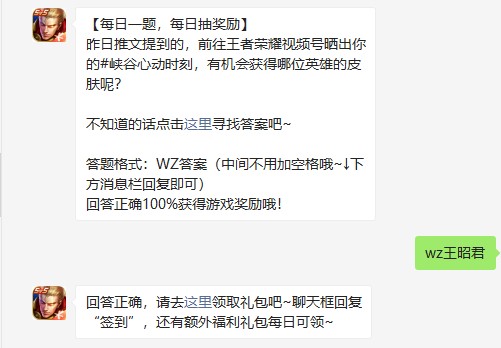 《王者荣耀》2021年8月12日微信每日一题答案