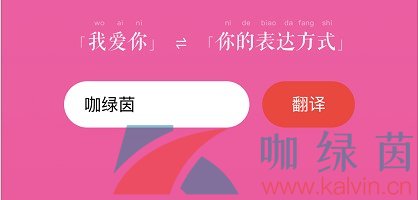 《网易云音乐》2021年七夕表白翻译机活动参与入口