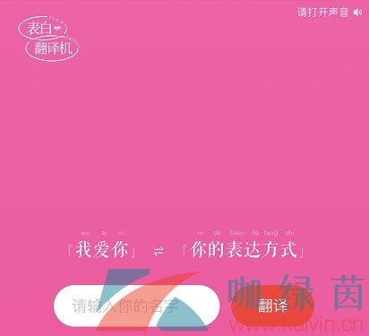 《网易云音乐》2021年七夕表白翻译机玩法教程