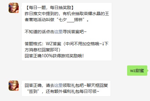 《王者荣耀》2021年8月14日微信每日一题答案