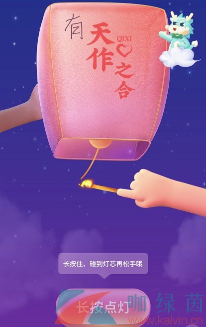 《微信》2021年许愿七夕孔明灯玩法攻略