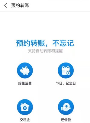 《支付宝》定时转账服务开通教程