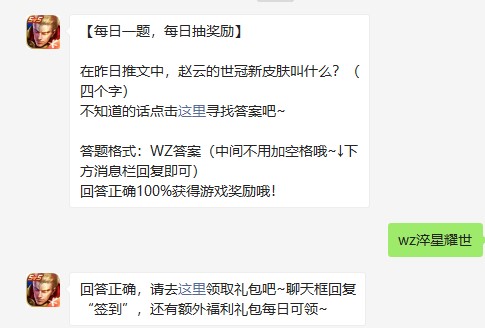 《王者荣耀》2021年8月16日微信每日一题答案