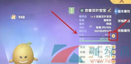 《摩尔庄园手游》精灵升级攻略