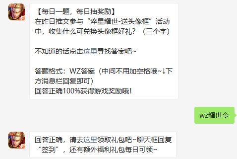 《王者荣耀》2021年8月17日微信每日一题答案