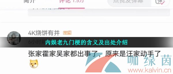內娱老九门梗的含义及出处介绍