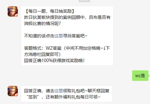 《王者荣耀》2021年8月19日微信每日一题答案