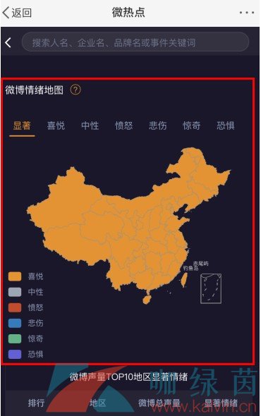 《微博》2021年情绪地图查看教程