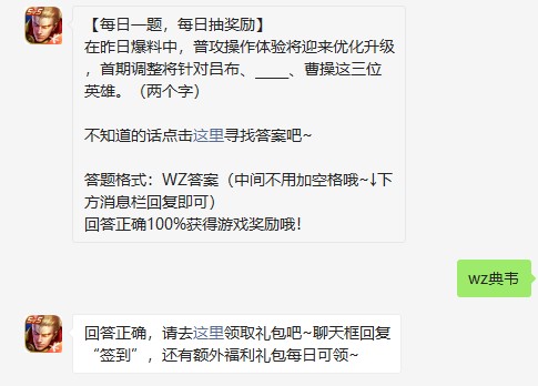 《王者荣耀》2021年8月20日微信每日一题答案