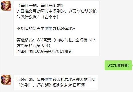 《王者荣耀》2021年8月21日微信每日一题答案