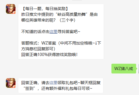 《王者荣耀》2021年8月25日微信每日一题答案