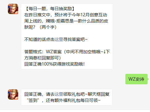 《王者荣耀》2021年8月26日微信每日一题答案