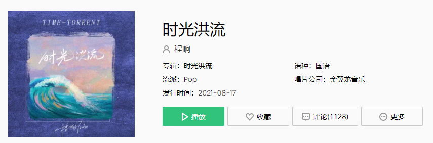 明明不甘心明明还在等是什么歌-程响时光洪流歌曲完整版歌词_咖绿茵