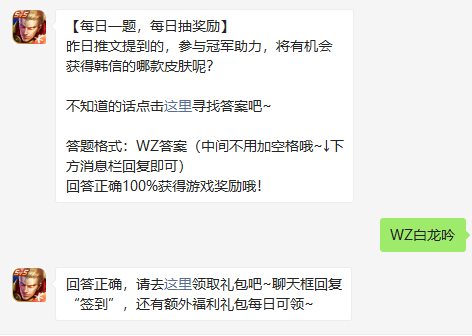 《王者荣耀》2021年8月28日微信每日一题答案