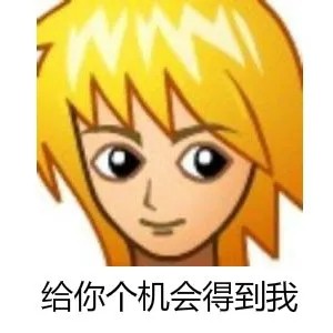 《抖音》热门普男自信语录表情包大全