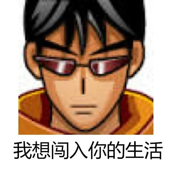 《抖音》热门普男自信语录表情包大全