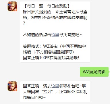 《王者荣耀》2021年8月29日微信每日一题答案