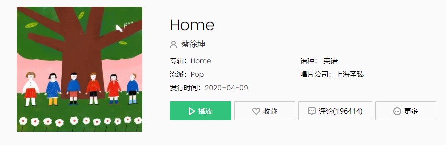 《抖音》Home歌曲完整版在线试听入口