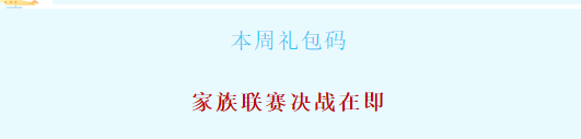 《忍者必须死3》2021年8月30日本周礼包兑换码领取