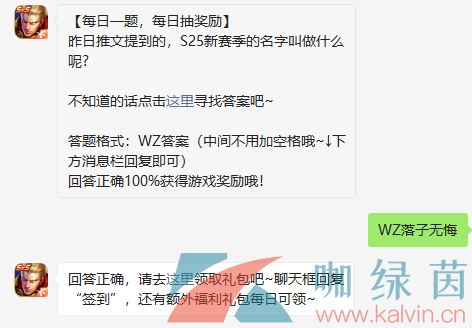 《王者荣耀》2021年9月1日微信每日一题答案