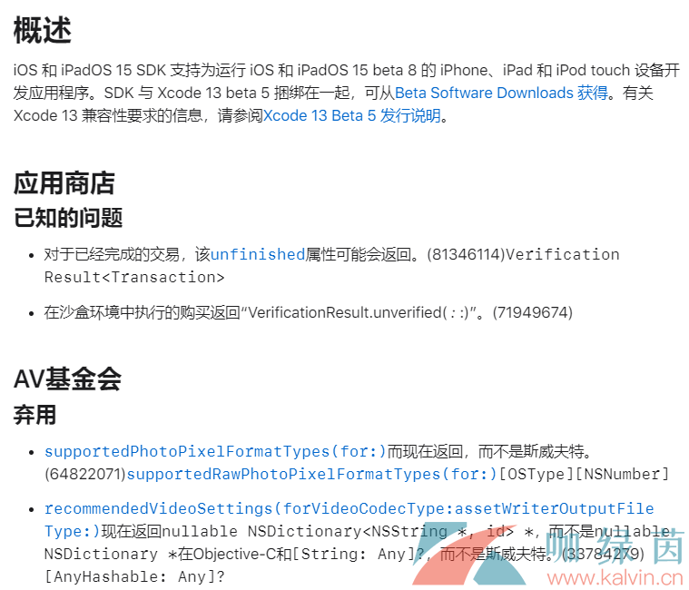 iOS15beta8更新内容汇总一览