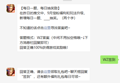 《王者荣耀》2021年9月2日微信每日一题答案