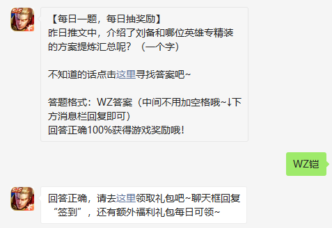 《王者荣耀》2021年9月3日微信每日一题答案