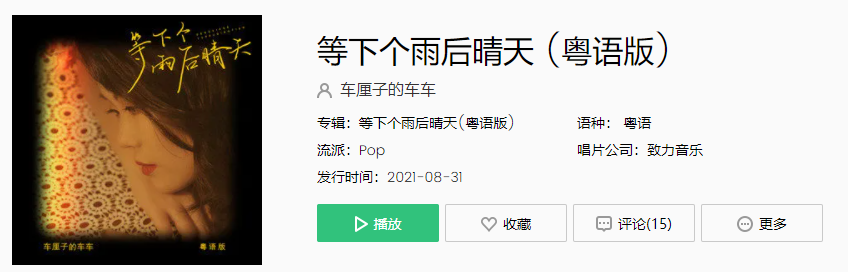 《抖音》等下个雨后晴天歌曲完整版在线试听入口