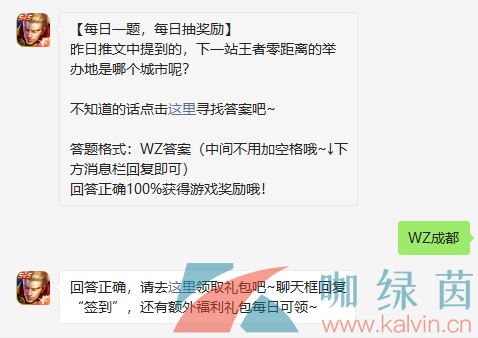 《王者荣耀》2021年9月4日微信每日一题答案