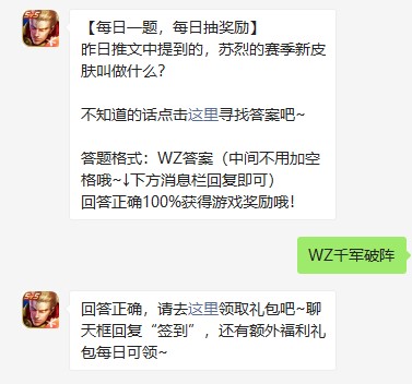 《王者荣耀》2021年9月5日微信每日一题答案