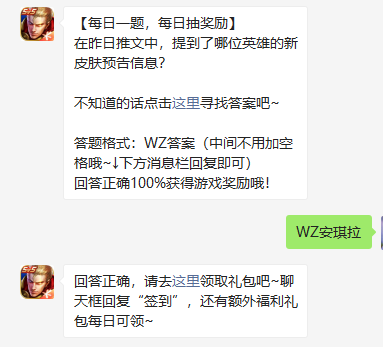 《王者荣耀》2021年9月6日微信每日一题答案