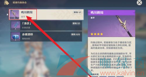 《原神》鸣川鹈饲鱼竿获取攻略