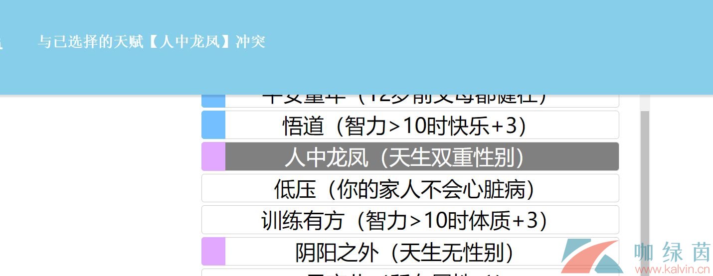 《人生重开模拟器》天赋属性修改教程