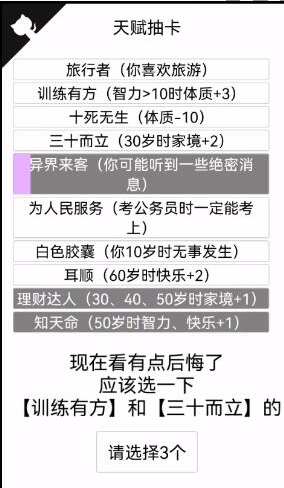 《人生重开模拟器》异界来客天赋作用介绍