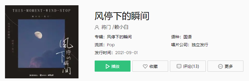 《抖音》风停下的瞬间歌曲完整版在线试听入口